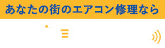 株式会社YR空調設備